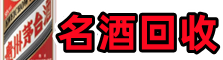 北戴河得宝烟酒回收店